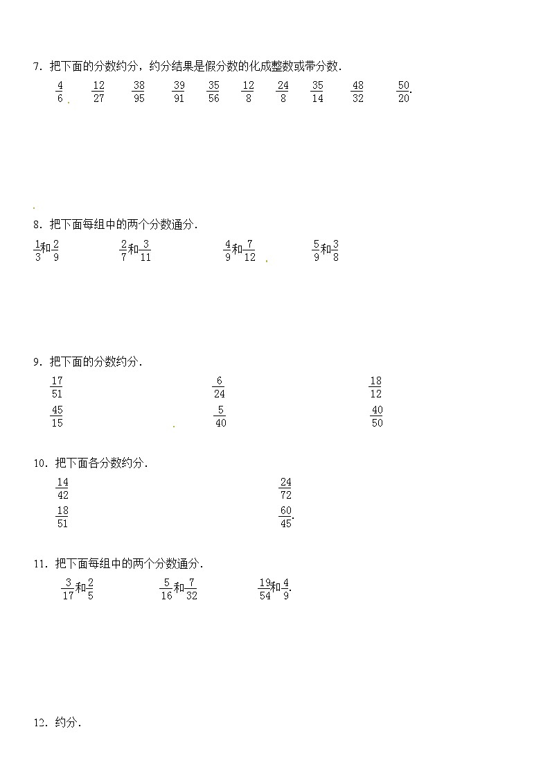 人教版数学五年级下册-05分数的意义和性质-05通分-随堂测试习题0102