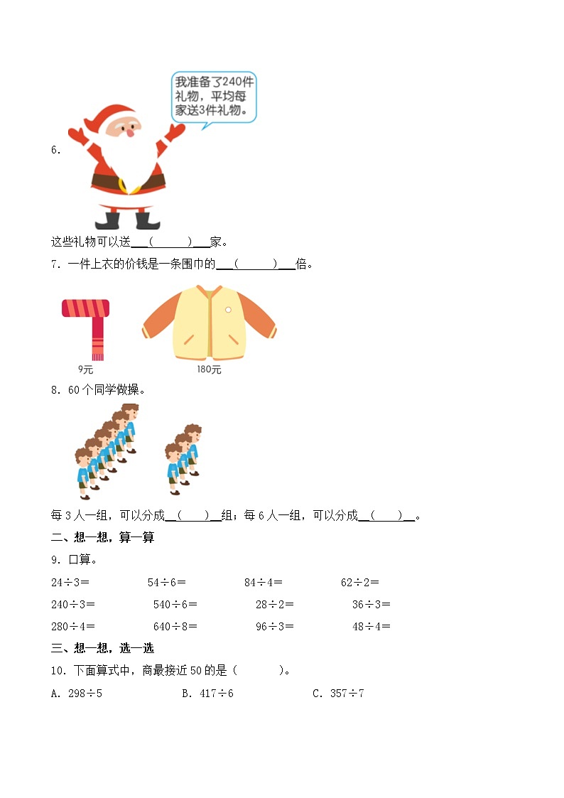 【一课一练】人教版 三年级数学 下册-第二单元-除数是一位数的除法 第1课时口算除法(含答案)第2页