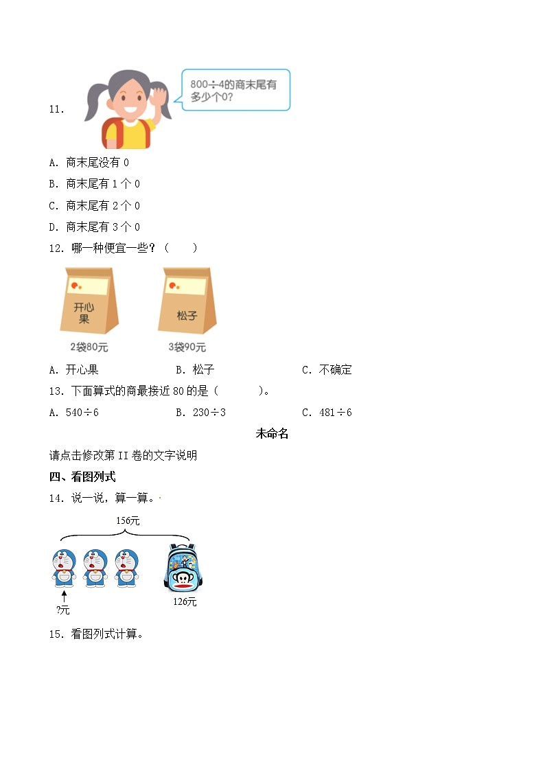 【一课一练】人教版 三年级数学 下册-第二单元-除数是一位数的除法 第1课时口算除法(含答案)第3页