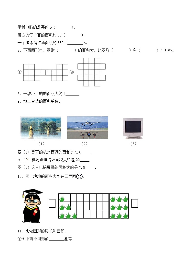【一课一练】人教版 三年级数学 下册-第五单元-面积 第1课时面积和面积单位(人教版,含答案)第2页