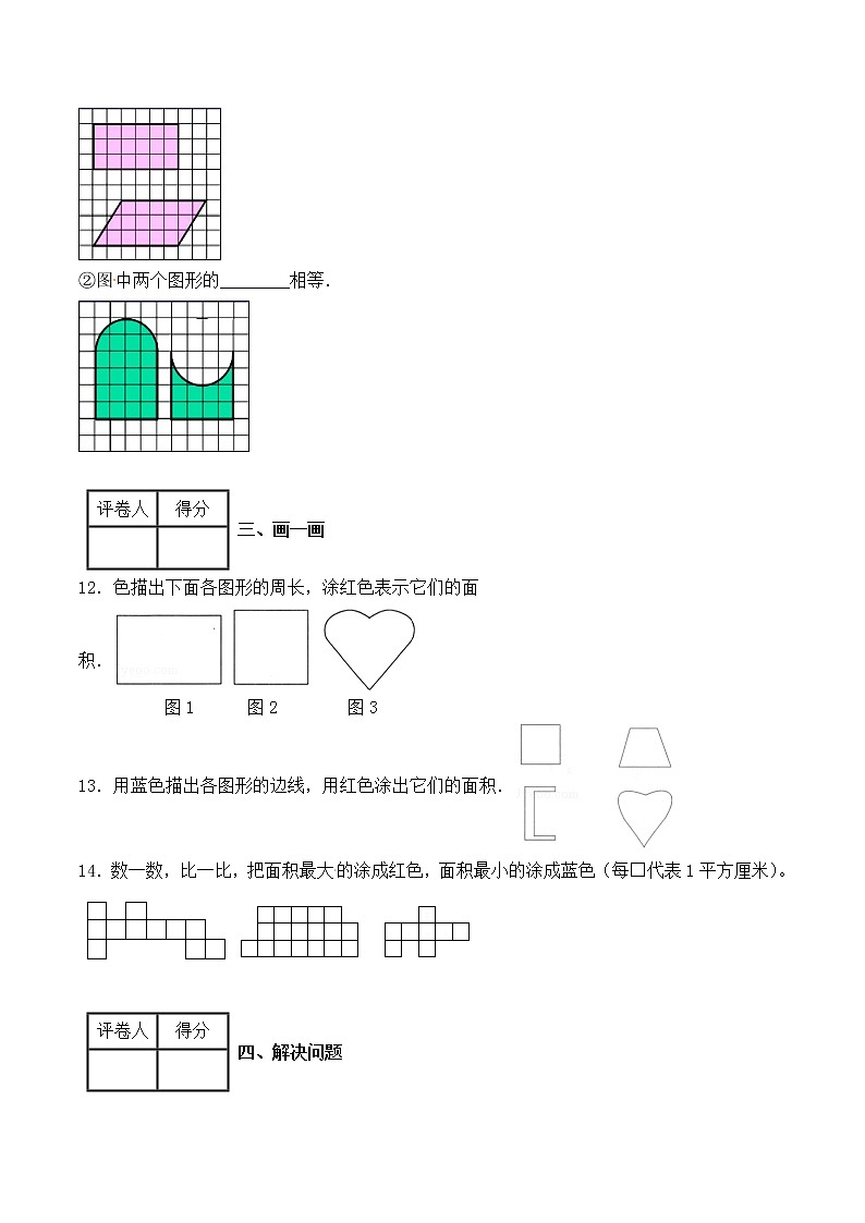 【一课一练】人教版 三年级数学 下册-第五单元-面积 第1课时面积和面积单位(人教版,含答案)第3页