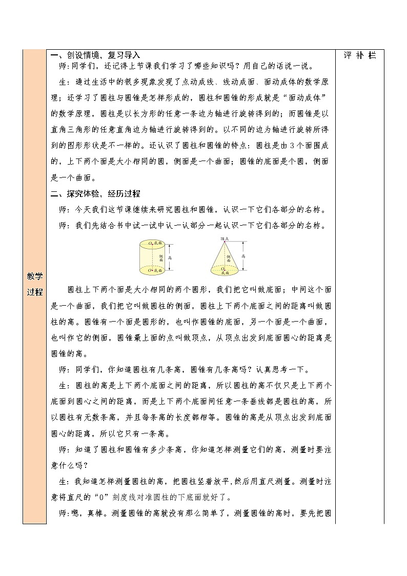 【精品备课】北师大版 6年级下册数学 第1单元第2课时 面的旋转(2)(表格式教案)第2页