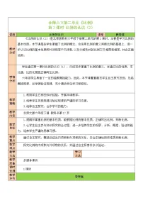 数学六年级下册比例的认识第2课时教学设计