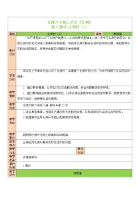 北师大版六年级下册比例尺表格教学设计