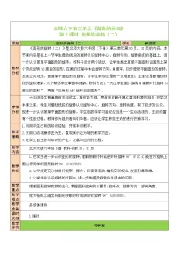 小学数学北师大版六年级下册图形的旋转(二)第2课时教学设计及反思