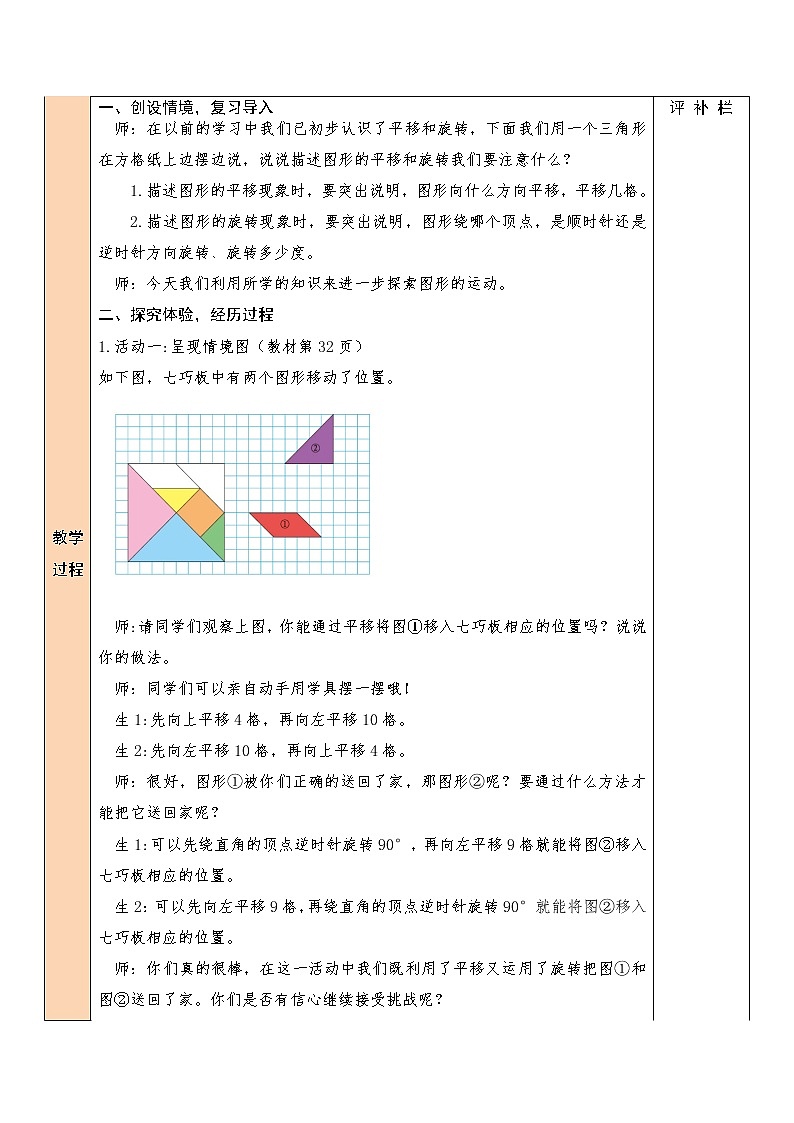【精品备课】北师大版 6年级下册数学 第3单元第3课时 图形的运动(1)(表格式教案)第2页