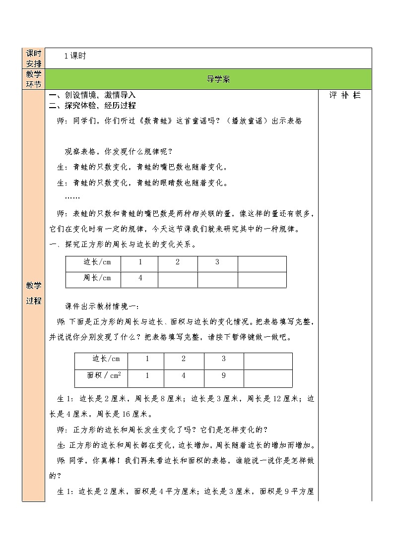【精品备课】北师大版 6年级下册数学 第4单元第2课时 正比例(1)(表格式教案)第2页