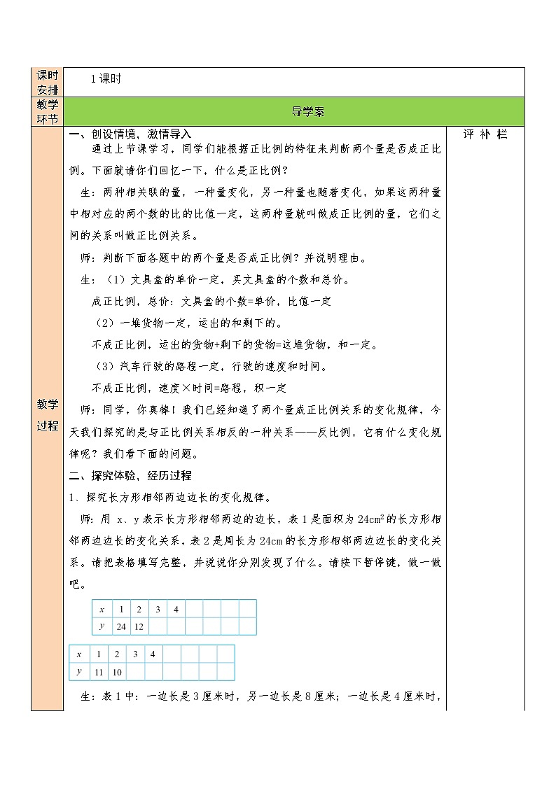 【精品备课】北师大版 6年级下册数学 第4单元第5课时 反比例(1)(表格式教案)02