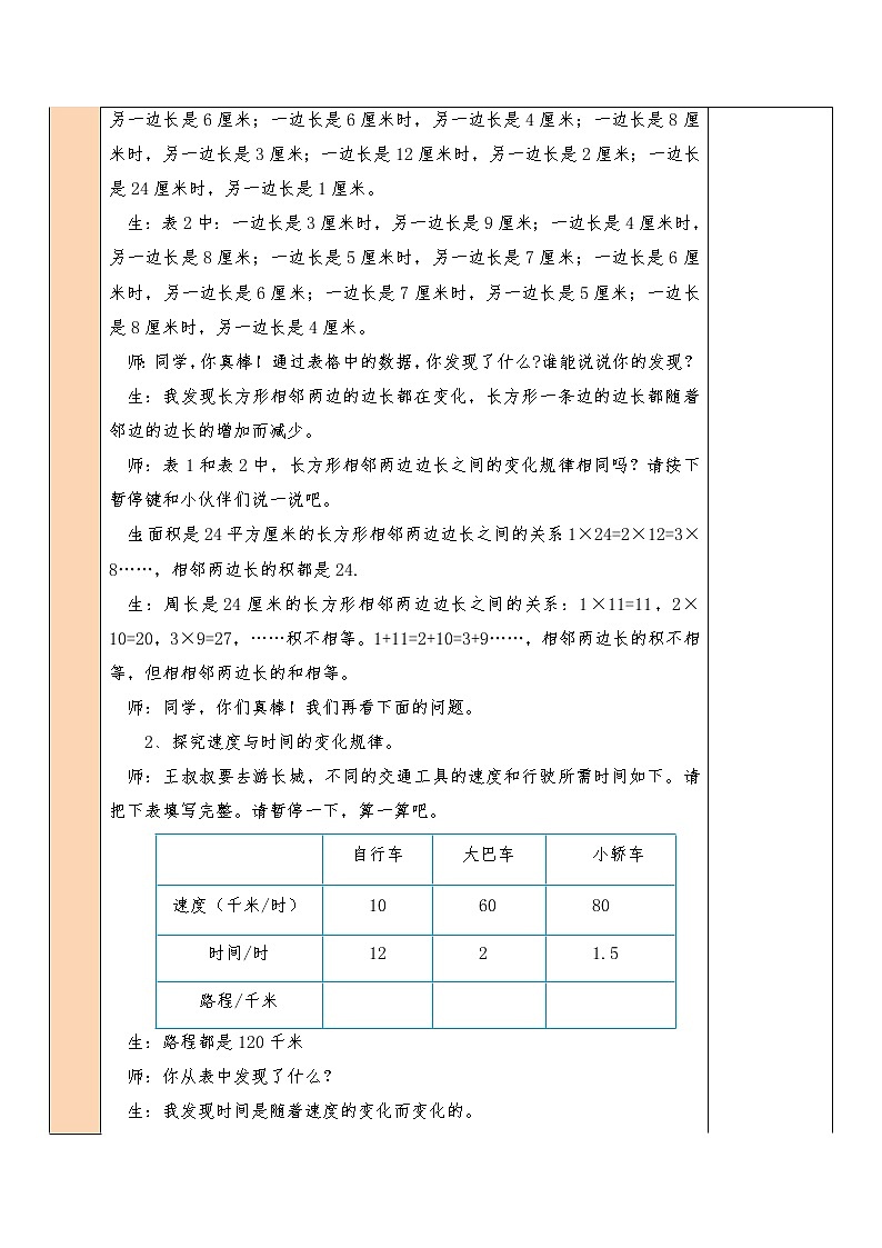 【精品备课】北师大版 6年级下册数学 第4单元第5课时 反比例(1)(表格式教案)03