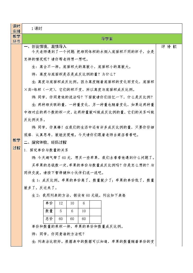 【精品备课】北师大版 6年级下册数学 第4单元第6课时 反比例(2)(表格式教案)02