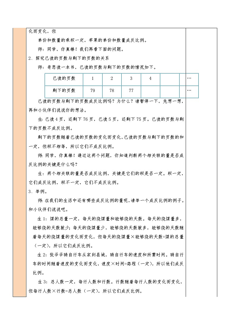 【精品备课】北师大版 6年级下册数学 第4单元第6课时 反比例(2)(表格式教案)03