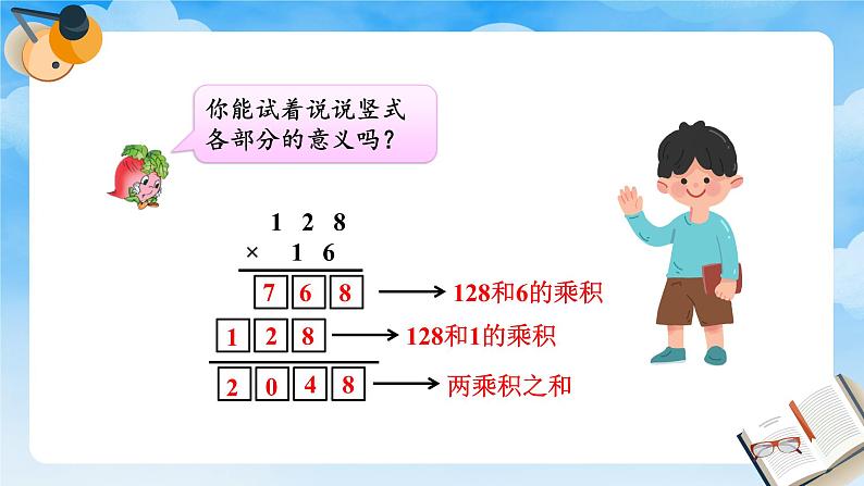 苏教版数学四年级下册第三单元《三位数乘两位数》 第1课时 三位数乘两位数的笔算 ppt课件第4页