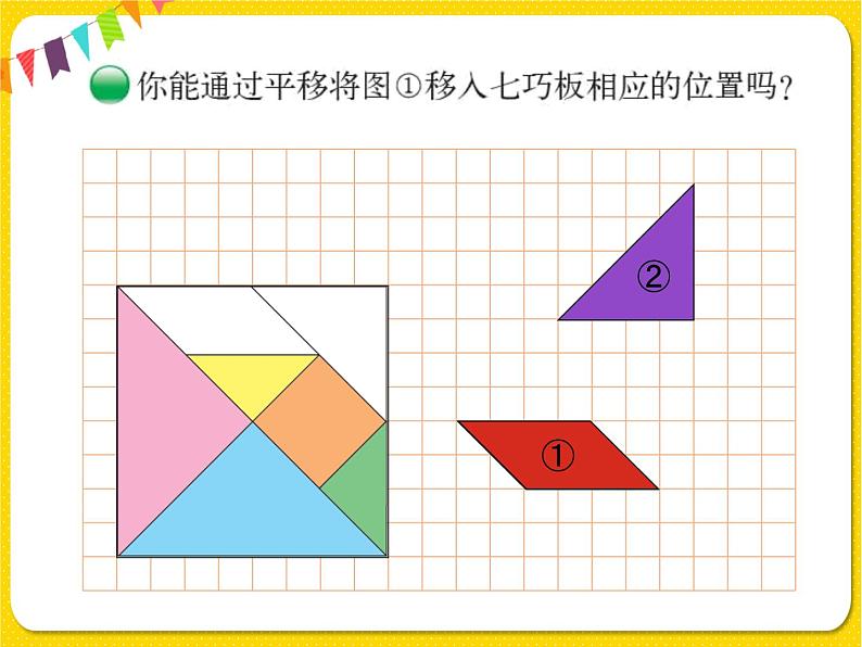 北师大版数学六年级下册第三单元——3.图形的运动课件PPT第2页