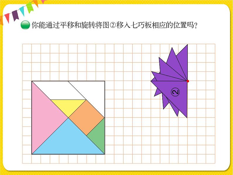 北师大版数学六年级下册第三单元——3.图形的运动课件PPT第3页
