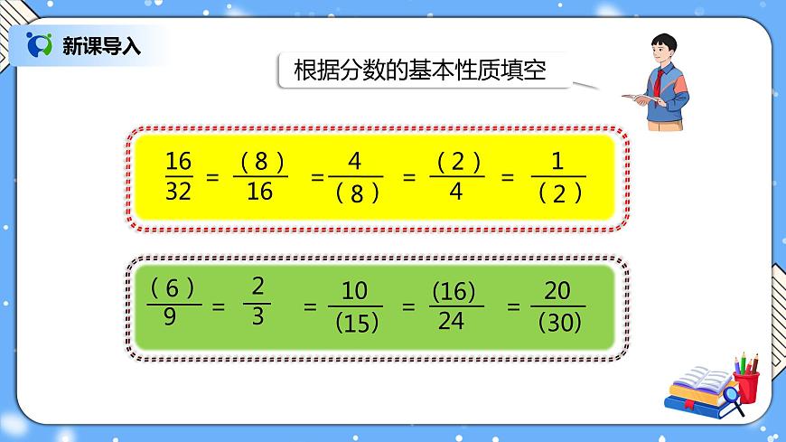 人教版數(shù)學(xué)五下4.5《最大公因數(shù)》PPT課件第2頁