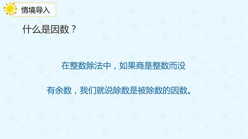人教版小学五年级下册第4单元第8课时最大公因数及其求法课件PPT03