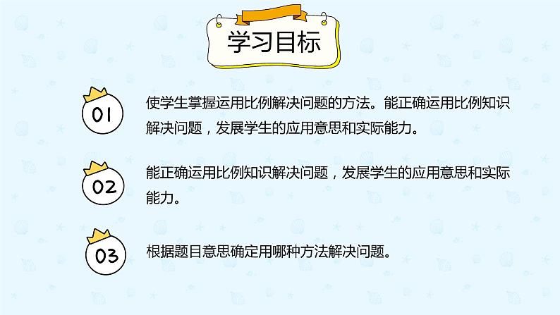 数学人教版六年级下册第四单元第3节第6课时《用比例解决问题(2)》课件PPT第2页