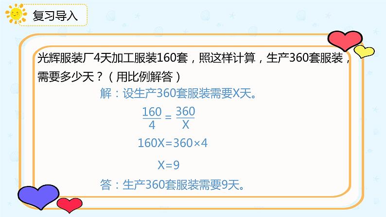 数学人教版六年级下册第四单元第3节第6课时《用比例解决问题(2)》课件PPT第4页
