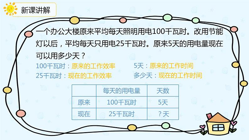 数学人教版六年级下册第四单元第3节第6课时《用比例解决问题(2)》课件PPT第5页