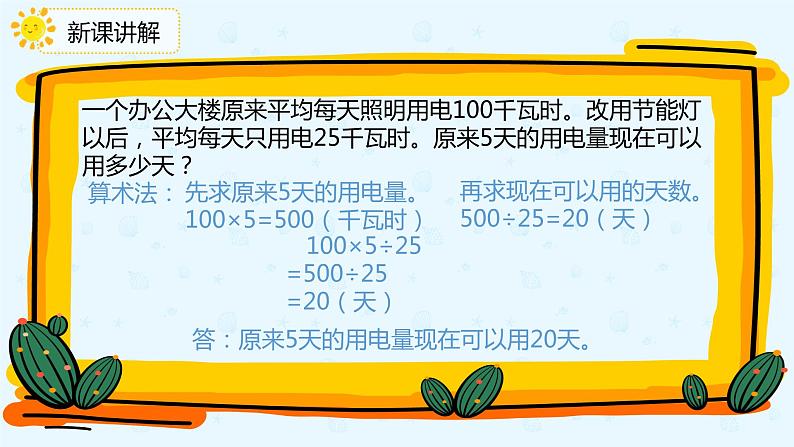 数学人教版六年级下册第四单元第3节第6课时《用比例解决问题(2)》课件PPT第6页