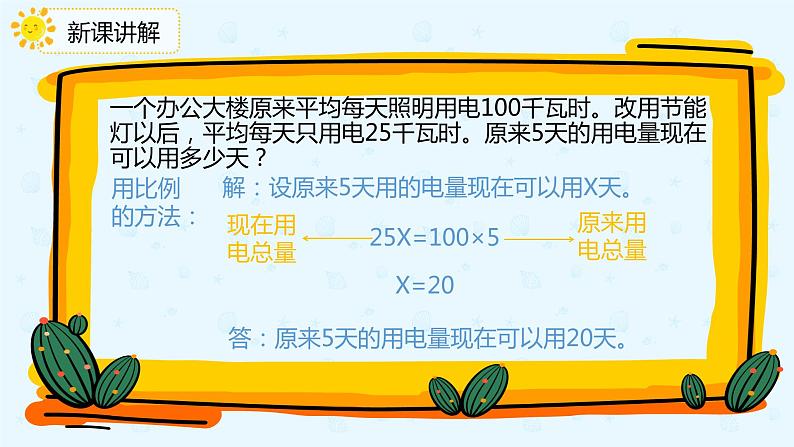 数学人教版六年级下册第四单元第3节第6课时《用比例解决问题(2)》课件PPT第8页