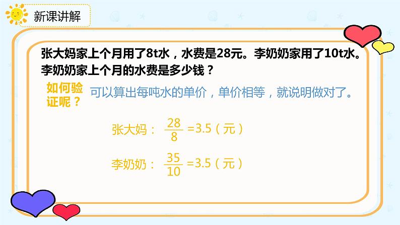 数学人教版六年级下册第四单元第3节第5课时《用比例解决问题(1)》课件PPT第8页