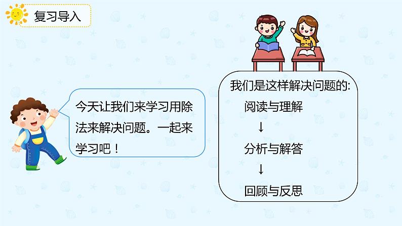 【上好课】4.2.4用连除的方法解决问题(备课件)-三年级下册数学同步备课系列第3页