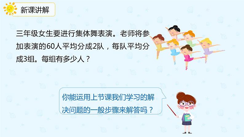 【上好课】4.2.4用连除的方法解决问题(备课件)-三年级下册数学同步备课系列第5页
