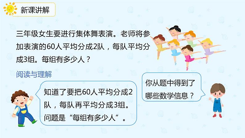 【上好课】4.2.4用连除的方法解决问题(备课件)-三年级下册数学同步备课系列第6页