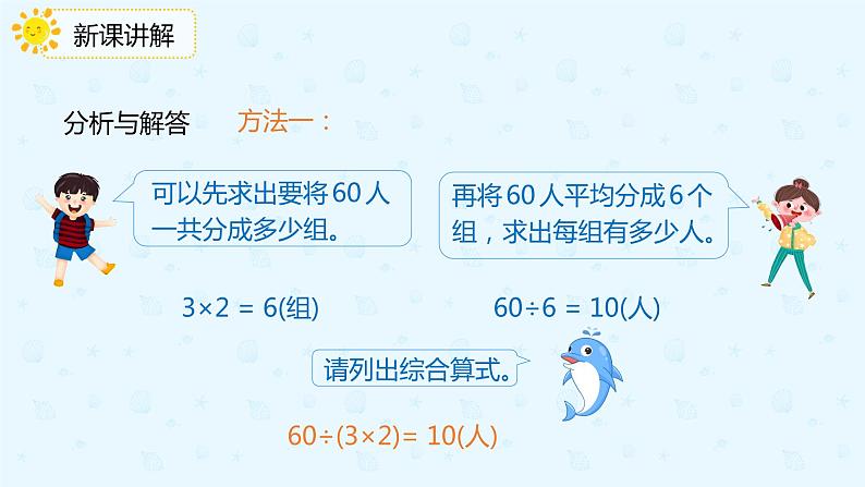 【上好课】4.2.4用连除的方法解决问题(备课件)-三年级下册数学同步备课系列第7页