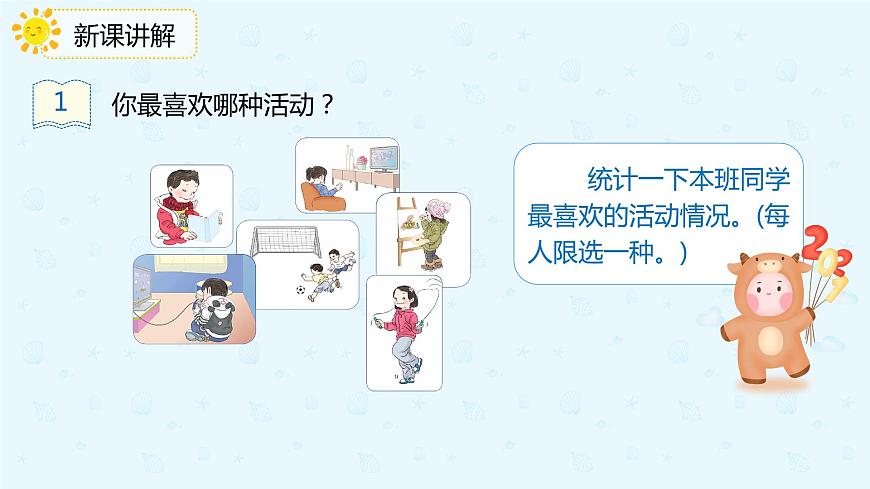 【上好課】復式統(tǒng)計表(備課件)-三年級下冊數(shù)學同步備課系列第5頁