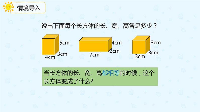 3.1.2认识正方体(备课件)-五年级下册数学同步备课系列03