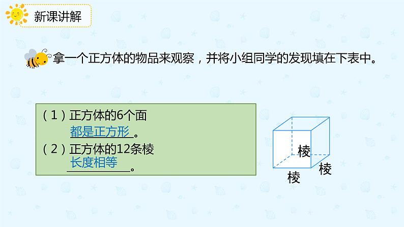 3.1.2认识正方体(备课件)-五年级下册数学同步备课系列06