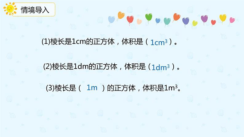 【上好课】3.3.4体积单位之间的进率(备课件)-五年级下册数学同步备课系列第5页