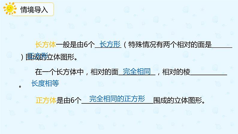 【上好课】3.2.1长方体、正方体的展开图(备课件)-五年级下册数学同步备课系列第3页