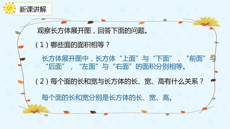 【上好课】3.2.1长方体、正方体的展开图(备课件)-五年级下册数学同步备课系列第7页