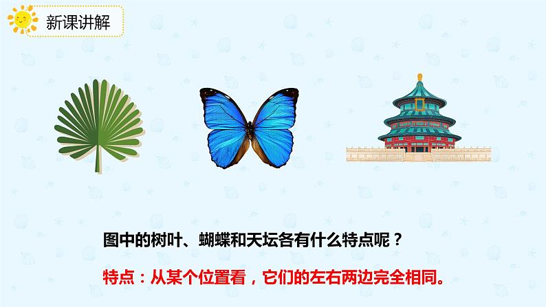 【上好课】3.1对称现象和对称轴图形(备课件)-二年级下册数学同步备课系列第4页