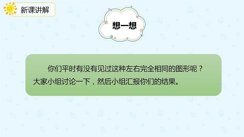 【上好课】3.1对称现象和对称轴图形(备课件)-二年级下册数学同步备课系列第5页