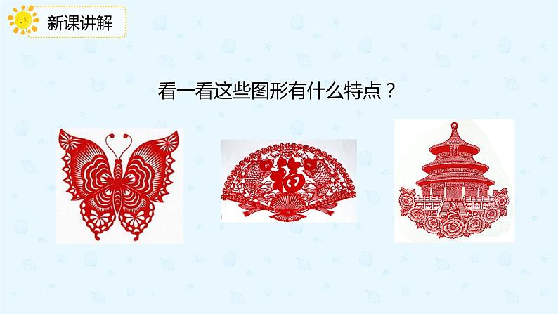 【上好课】3.1对称现象和对称轴图形(备课件)-二年级下册数学同步备课系列第6页
