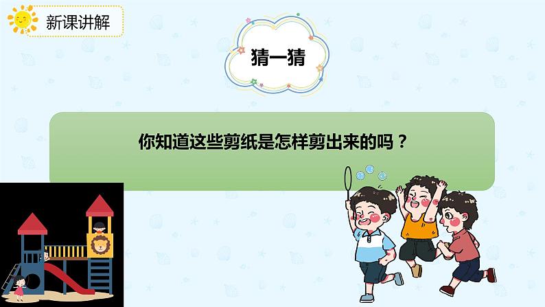 【上好课】3.1对称现象和对称轴图形(备课件)-二年级下册数学同步备课系列第8页