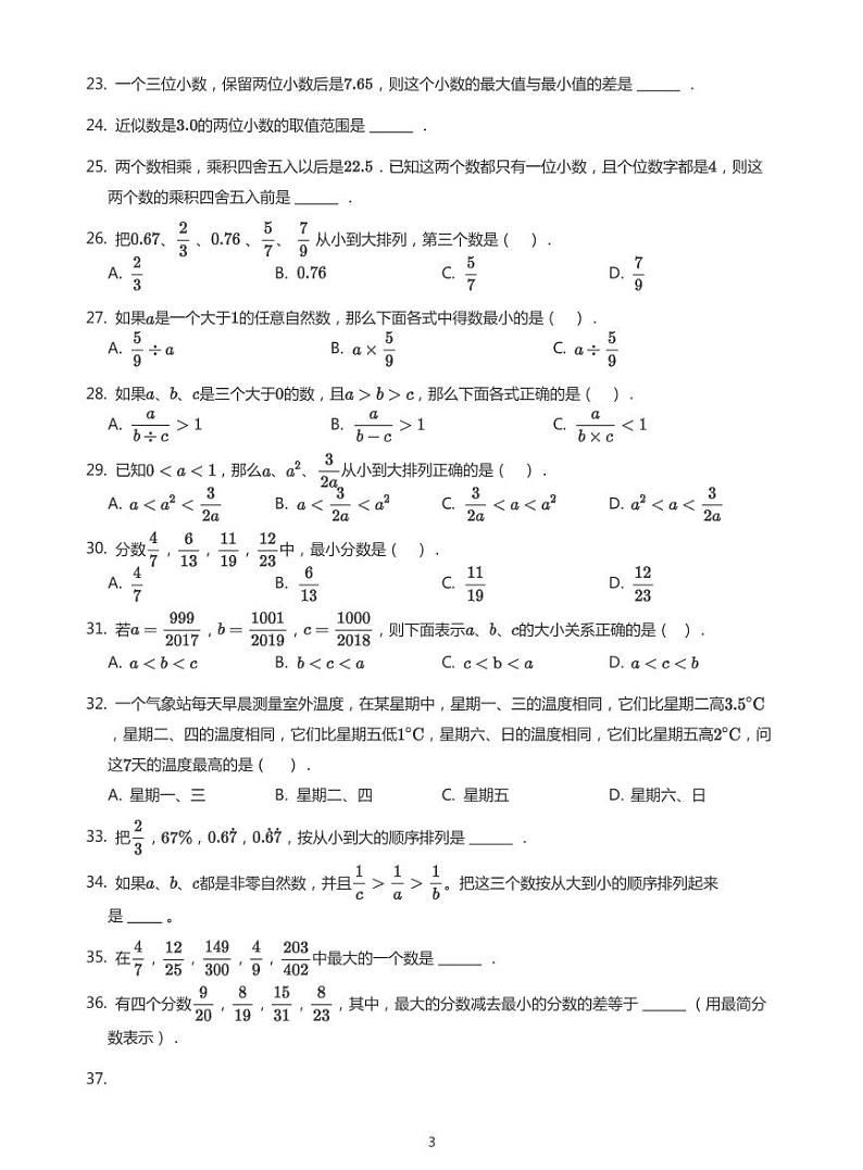 2022六年级下学期小升初模拟数学试卷----数的改写读写 正负数 近似数(带答案)第3页