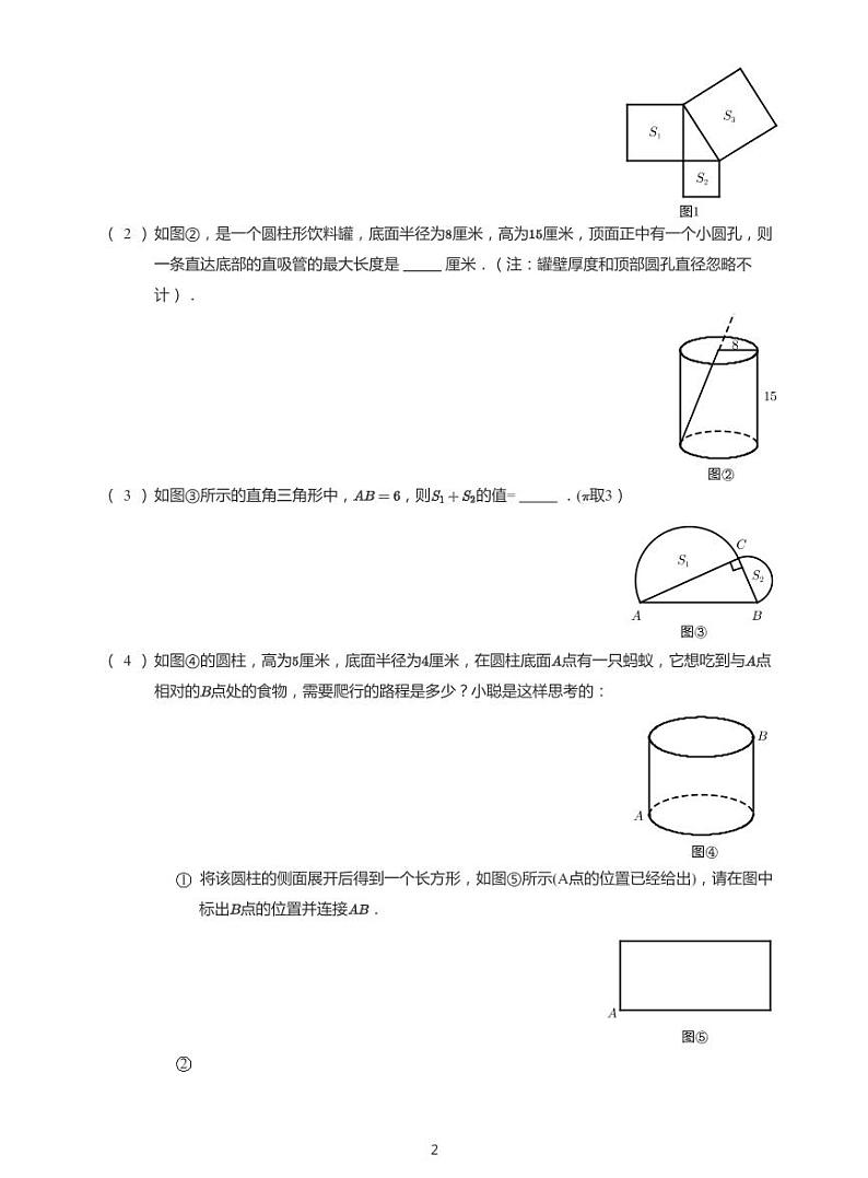 2022六年级下学期小升初模拟数学试卷----图形阅读理解与探究(带答案)第2页