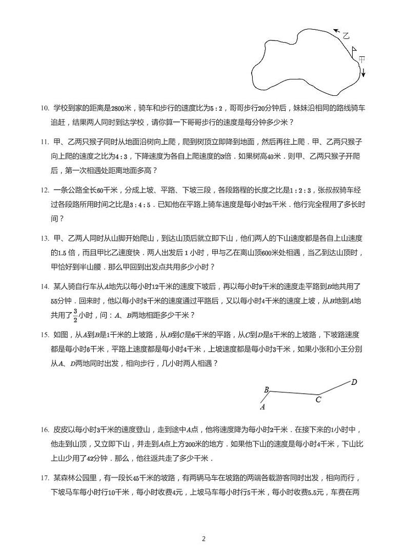 2022六年级下学期小升初模拟数学试卷----比例行程上下坡问题(带答案)第2页