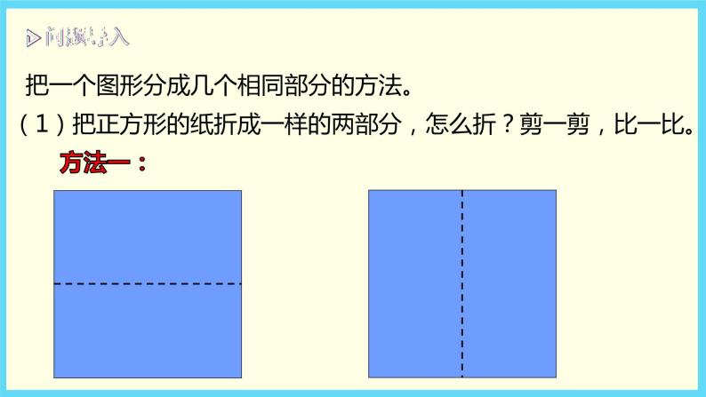 北师大版数学一下4.2 动手做（一）ppt课件（送教案+练习）03