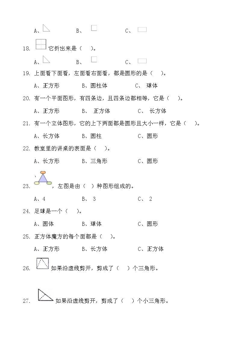 北师大版数学一下4.2 动手做（一）ppt课件（送教案+练习）03