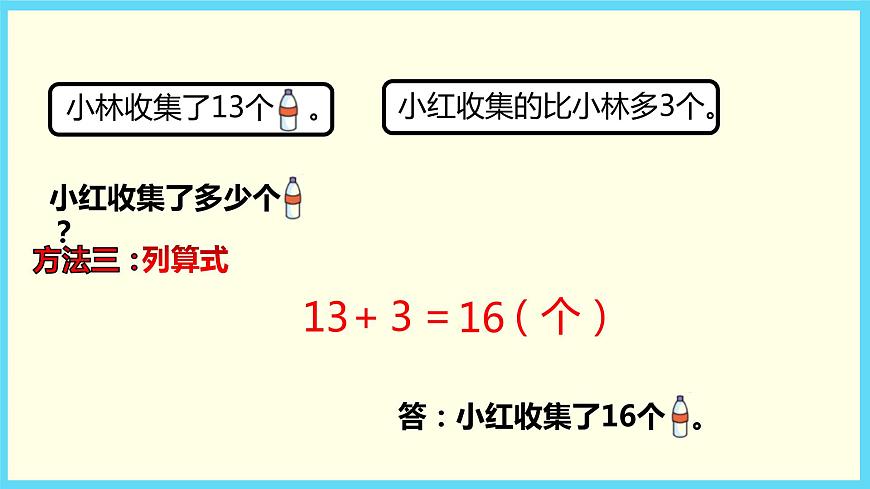 北師大版數(shù)學(xué)一下5.6 回收廢品（課件）第6頁