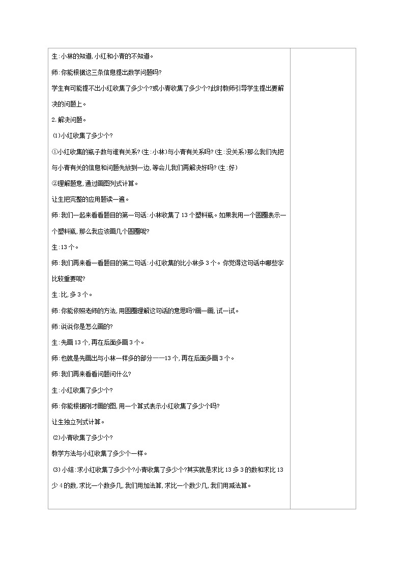 北師大版數(shù)學(xué)一下5.6 回收廢品（教案）第2頁