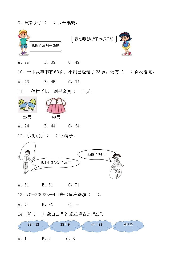 北師大版數(shù)學(xué)一下5.6 回收廢品-同步練習(xí)1（附答案）第2頁