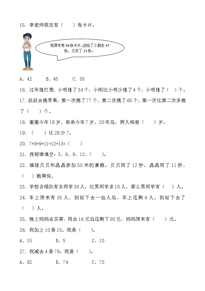 北師大版數(shù)學(xué)一下5.6 回收廢品-同步練習(xí)1（附答案）第3頁
