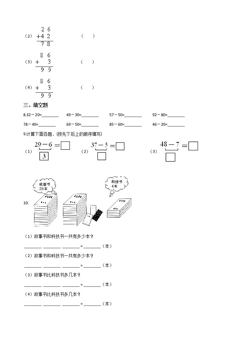 北師大版數(shù)學(xué)一下5.6 回收廢品-同步練習(xí)2（附答案）第2頁